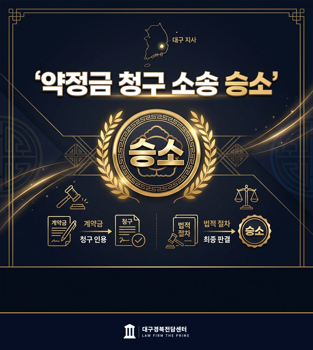 약정금 청구 소송 승소 - 법무법인 더프라임 대구경북전담센터