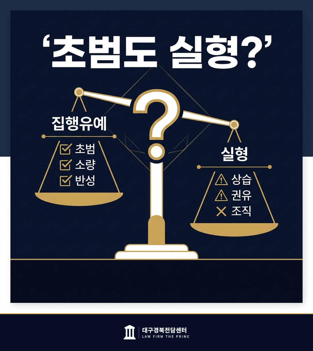 마약 초범 실형 집행유예 기준