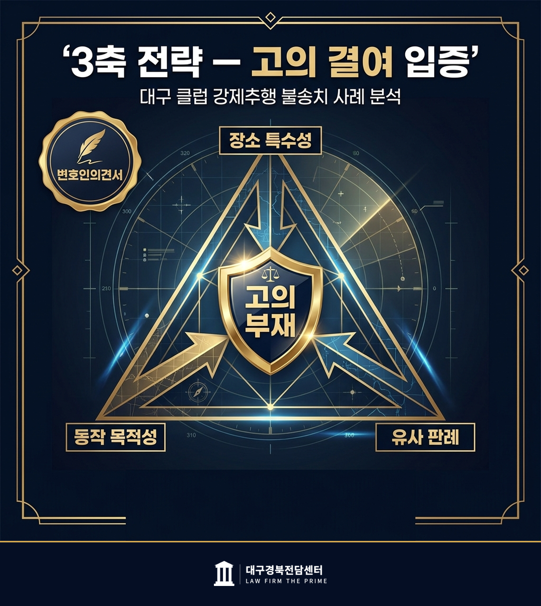 경찰대 출신 변호사 강제추행 고의 결여 입증