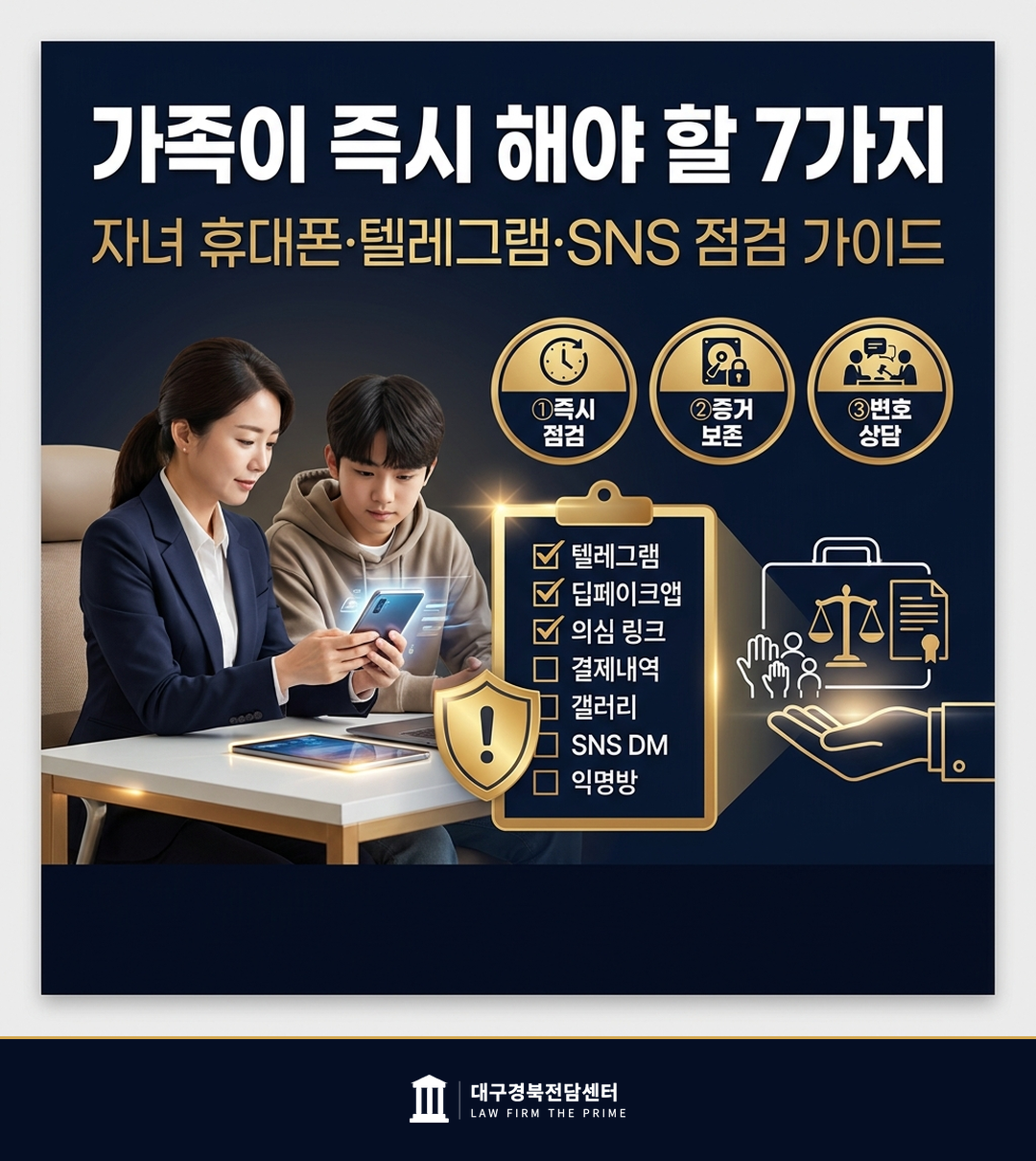 가족이 즉시 해야 할 7가지 자녀 휴대폰 점검