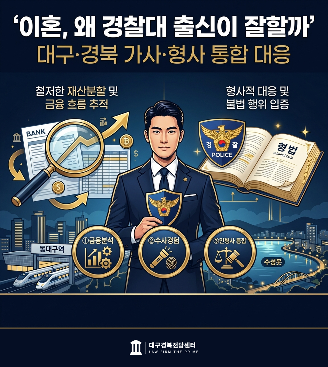 경찰대 출신 변호사 이혼 소송 강점