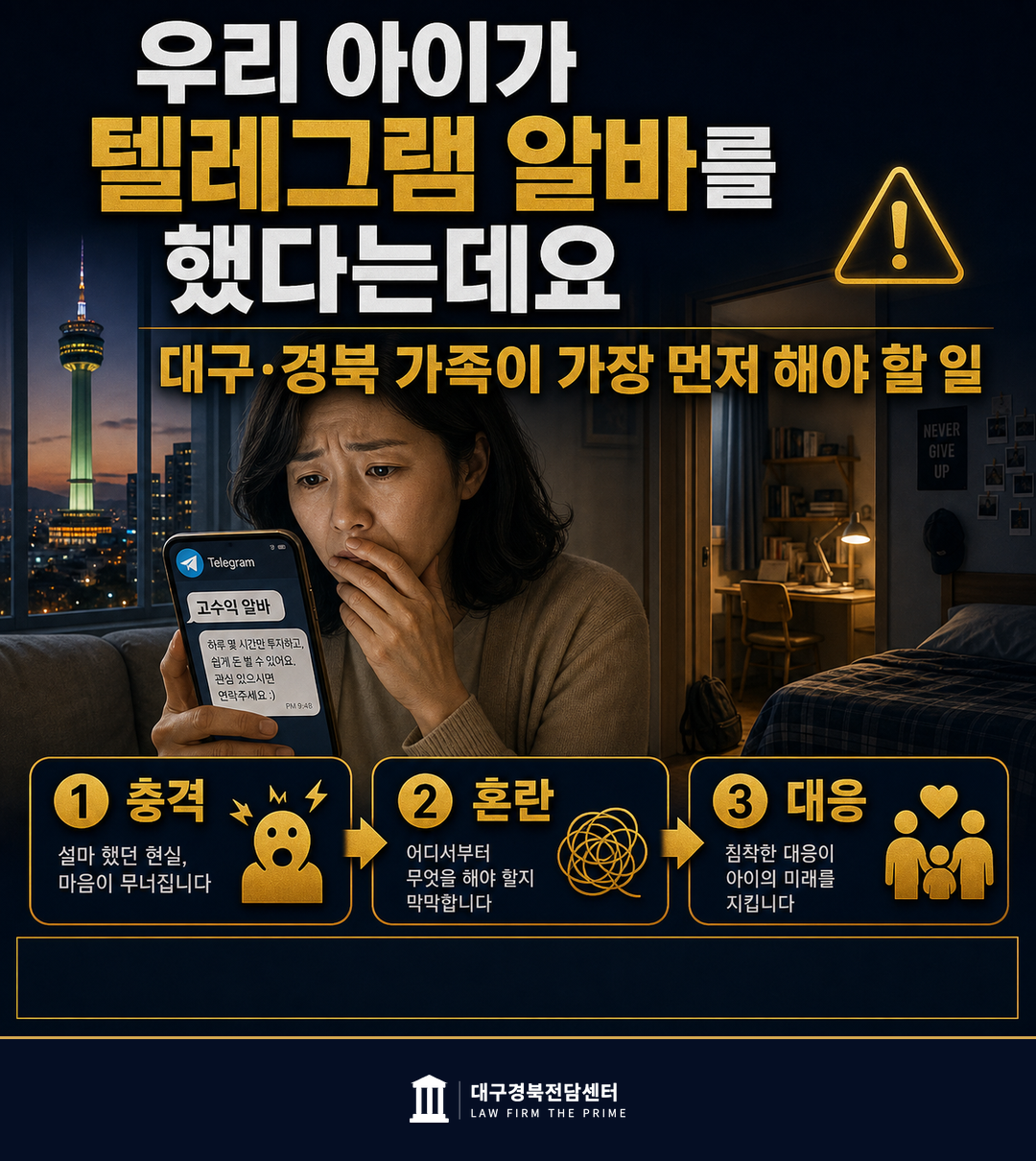 대구 경북 텔레그램 마약 운반책 검거 마약류관리법 특가법 변호