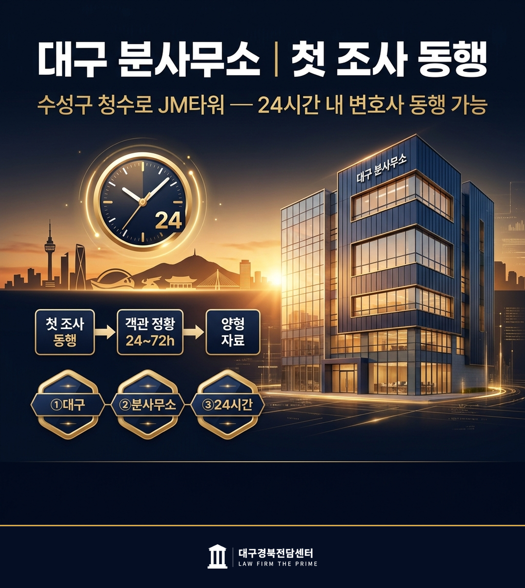 대구 가족 음주측정거부 첫 조사 동행 양형 감경 자료