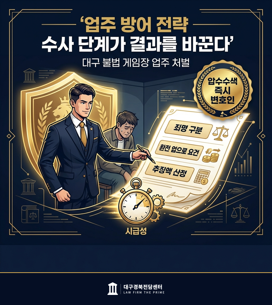 업주 방어 전략