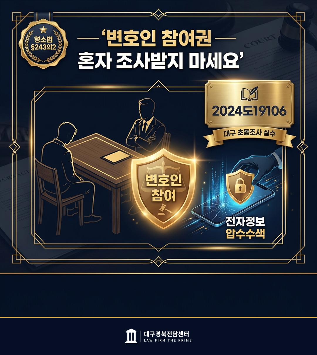 변호인 참여권