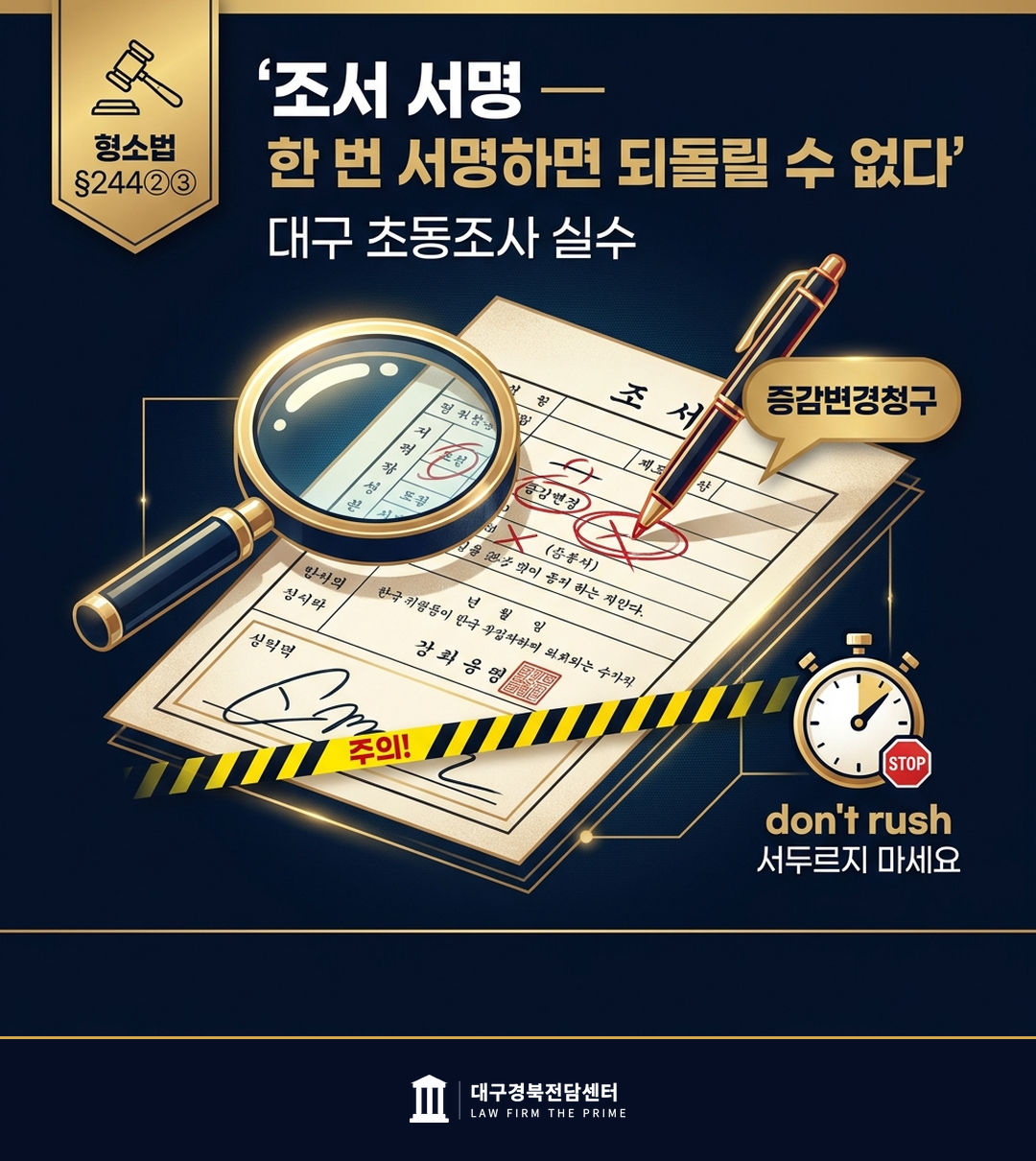 조서 서명 이의