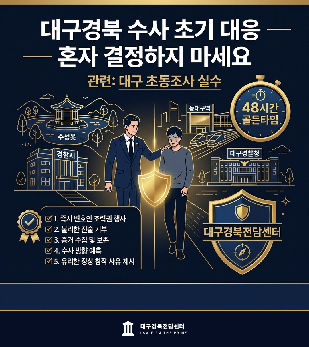 체포 압수 절차 대구