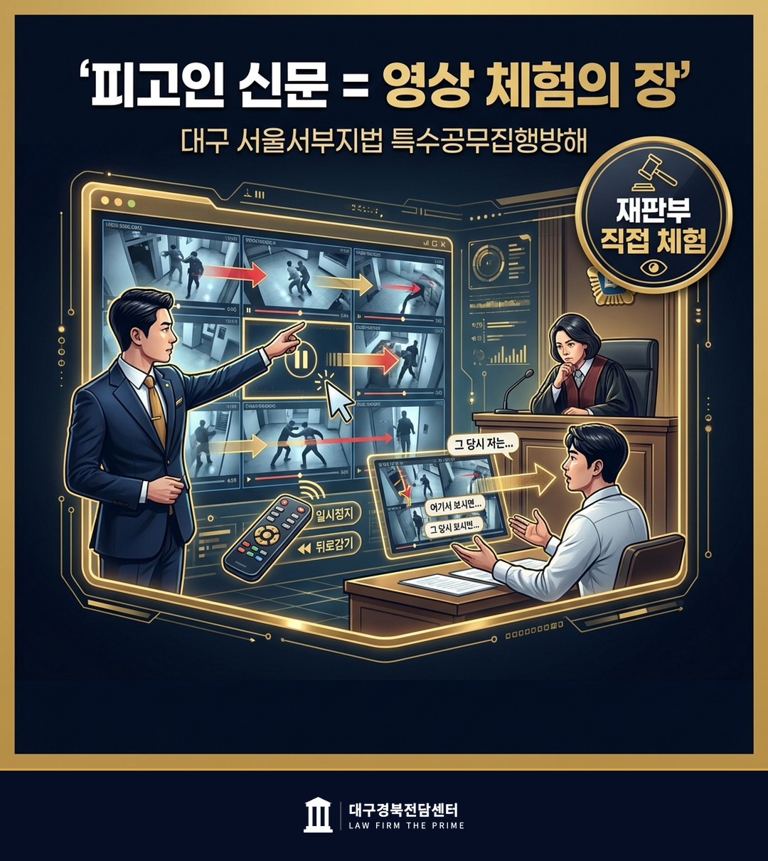 피고인 신문 영상 프레임 재생