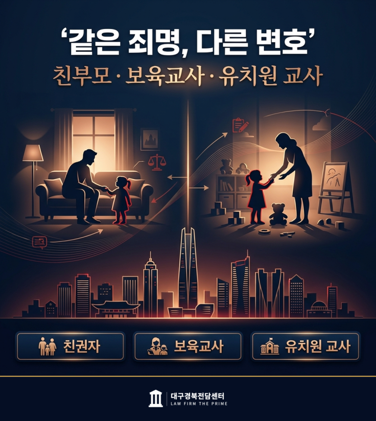 대구·경북 종합 법률 서비스 | 법무법인 더프라임 - 법무법인 더프라임 대구경북전담센터