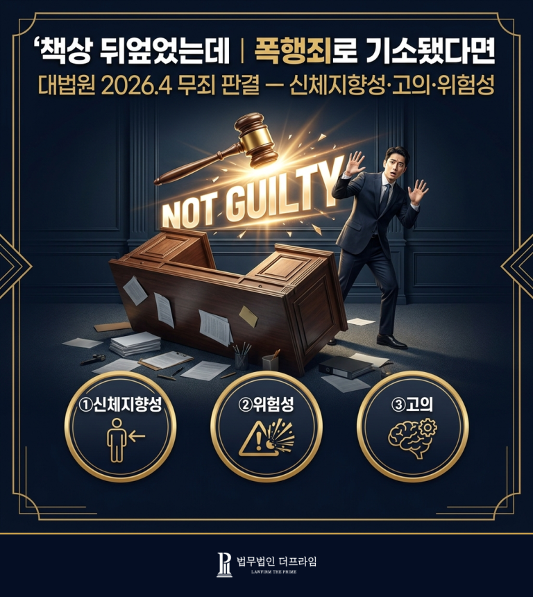 법률 인사이트 - 법무법인 더프라임 대구경북전담센터