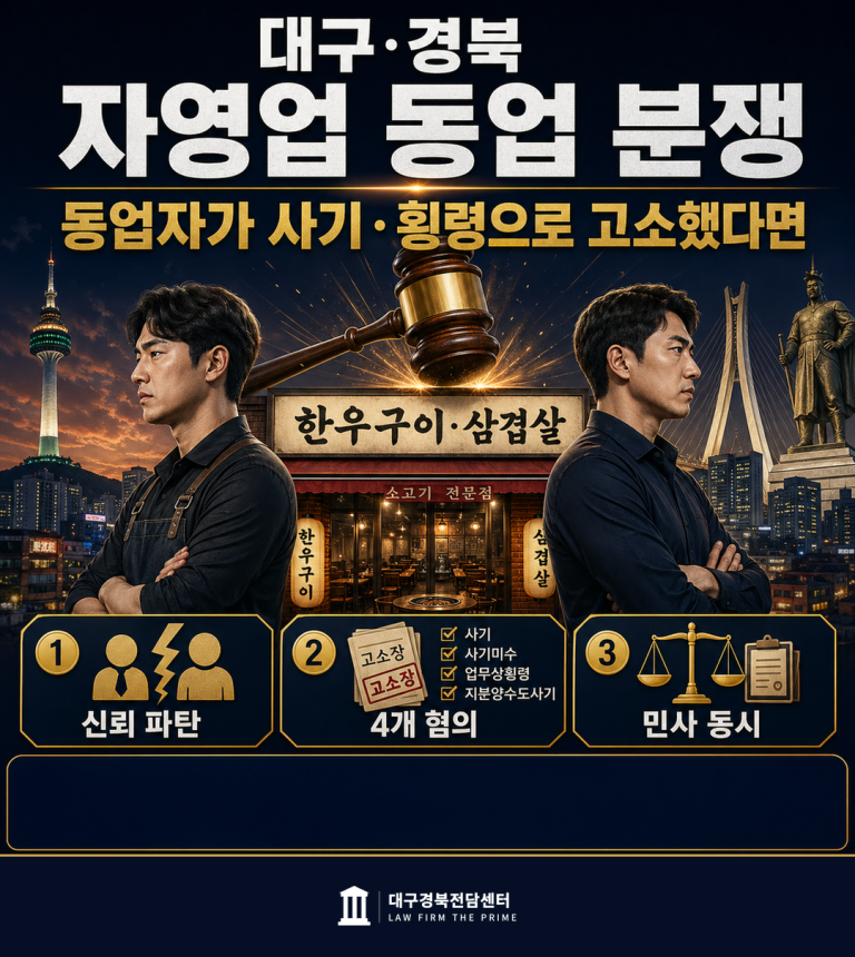 대구·경북 종합 법률 서비스 | 법무법인 더프라임 - 법무법인 더프라임 대구경북전담센터