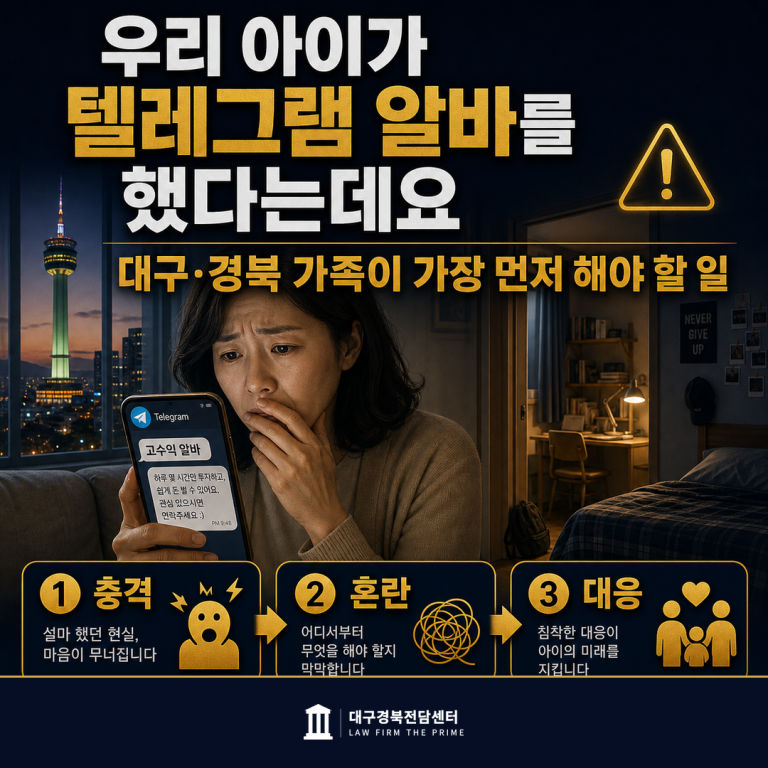 대구·경북 종합 법률 서비스 | 법무법인 더프라임 - 법무법인 더프라임 대구경북전담센터