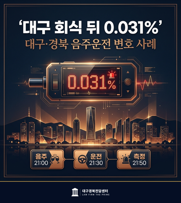 대구·경북 종합 법률 서비스 | 법무법인 더프라임 - 법무법인 더프라임 대구경북전담센터
