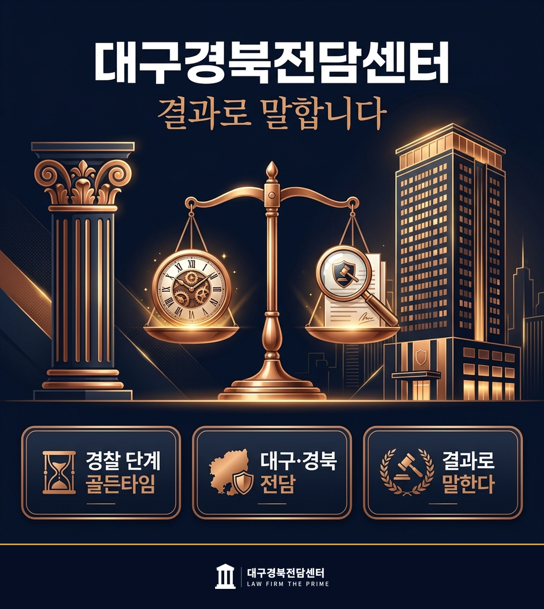 더프라임 대구경북전담센터 JM타워 음주운전 변호