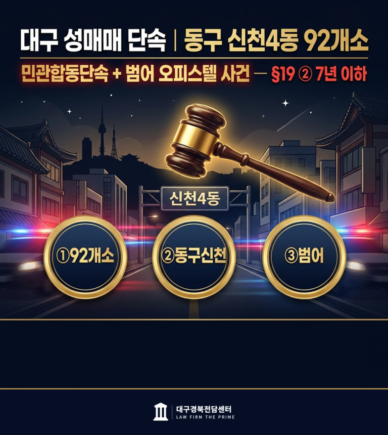 대구·경북 종합 법률 서비스 | 법무법인 더프라임 - 법무법인 더프라임 대구경북전담센터
