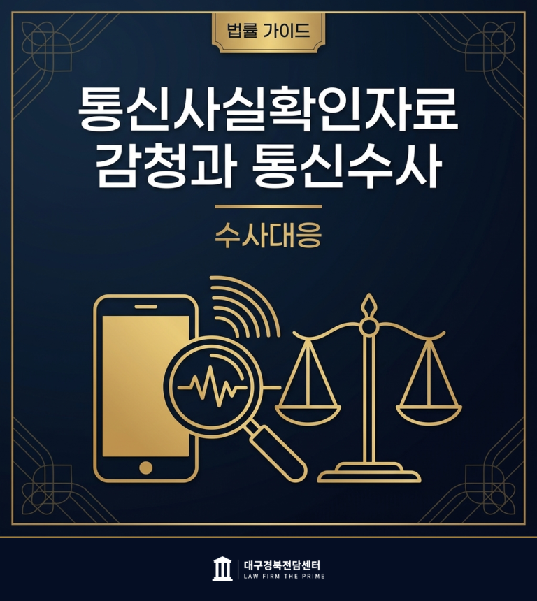 법률 인사이트 - 법무법인 더프라임 대구경북전담센터