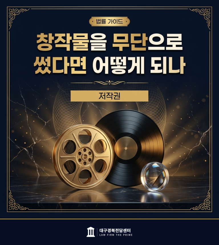 법률 인사이트 - 법무법인 더프라임 대구경북전담센터