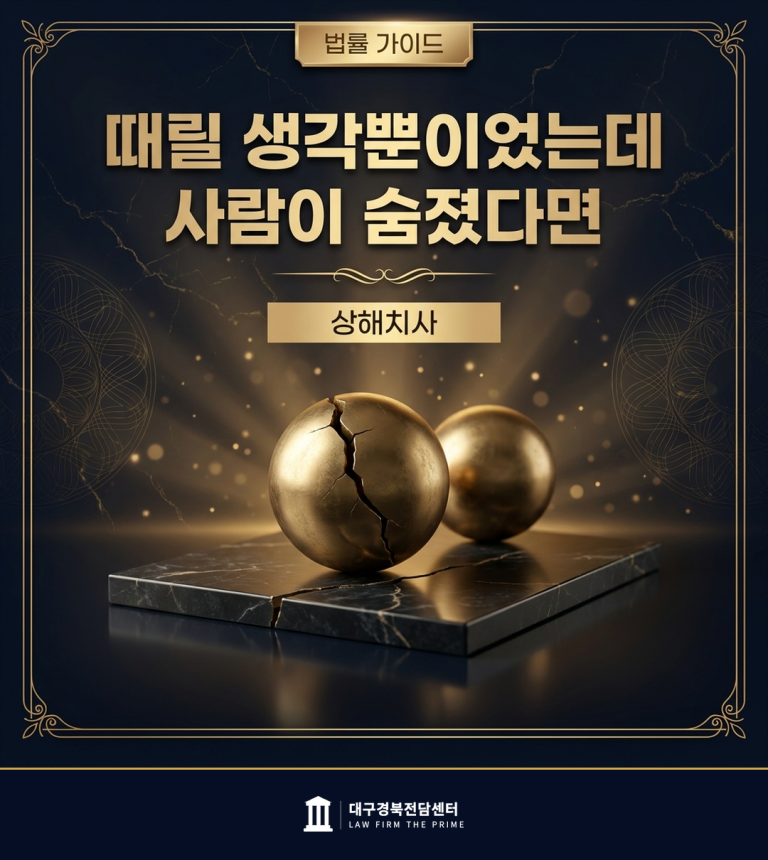 법률 인사이트 - 법무법인 더프라임 대구경북전담센터