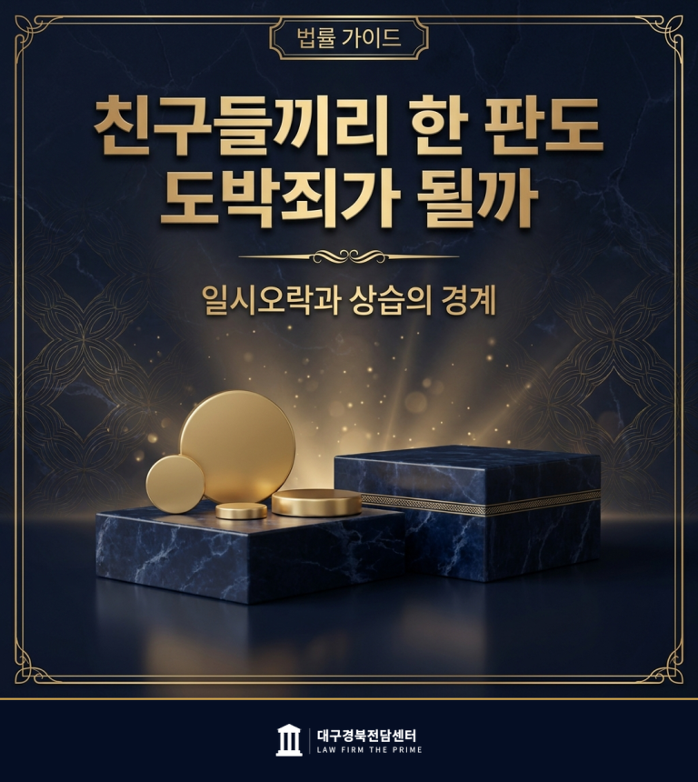대구·경북 종합 법률 서비스 | 법무법인 더프라임 - 법무법인 더프라임 대구경북전담센터