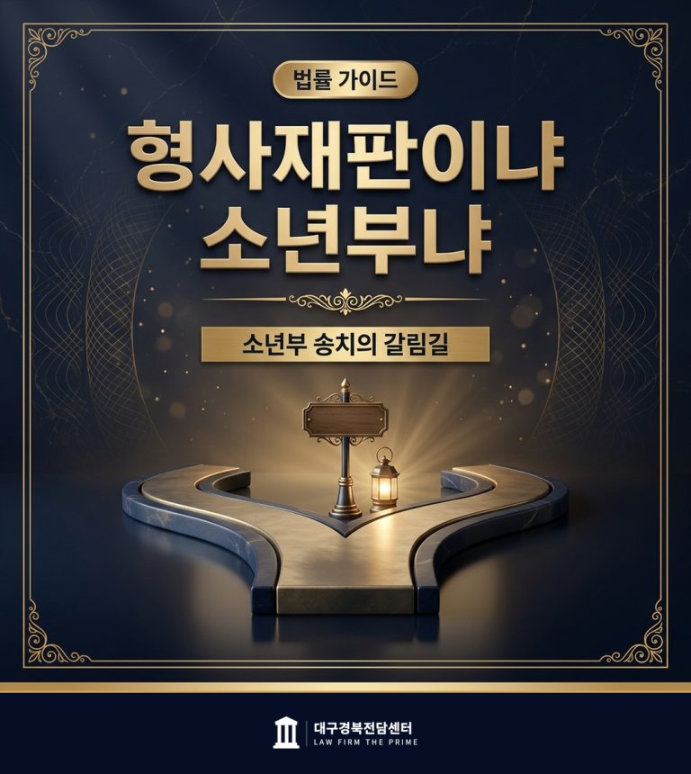 대구·경북 종합 법률 서비스 | 법무법인 더프라임 - 법무법인 더프라임 대구경북전담센터